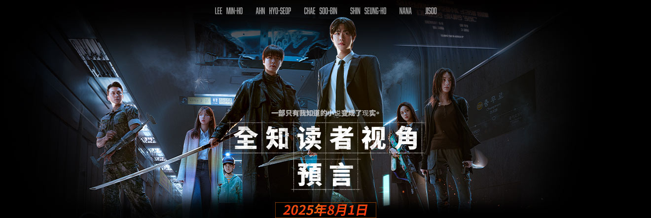 全知读者视角：预言