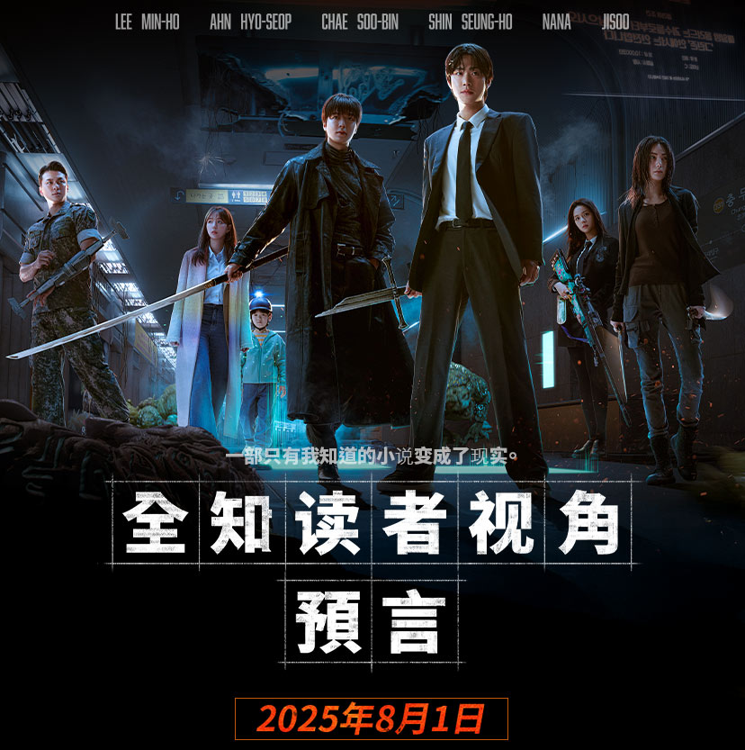 全知读者视角：预言